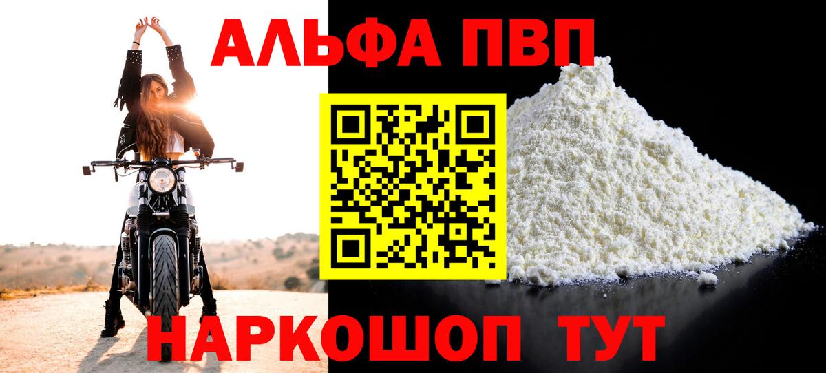 Alfa_PVP СК  A-PVP VHQ  Alfa_PVP  A PVP крисы CK  Вход с VPN  Кузнецк 