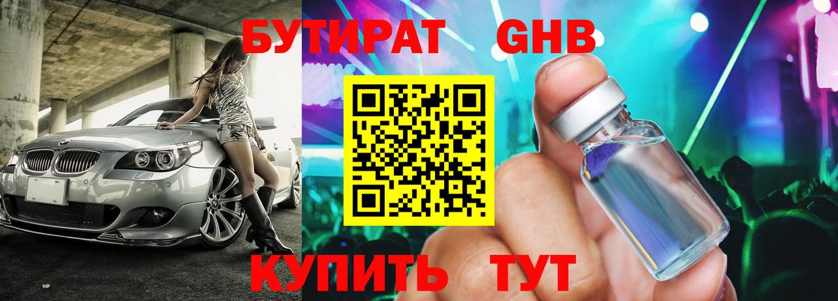 Бутират бутандиол Кузнецк