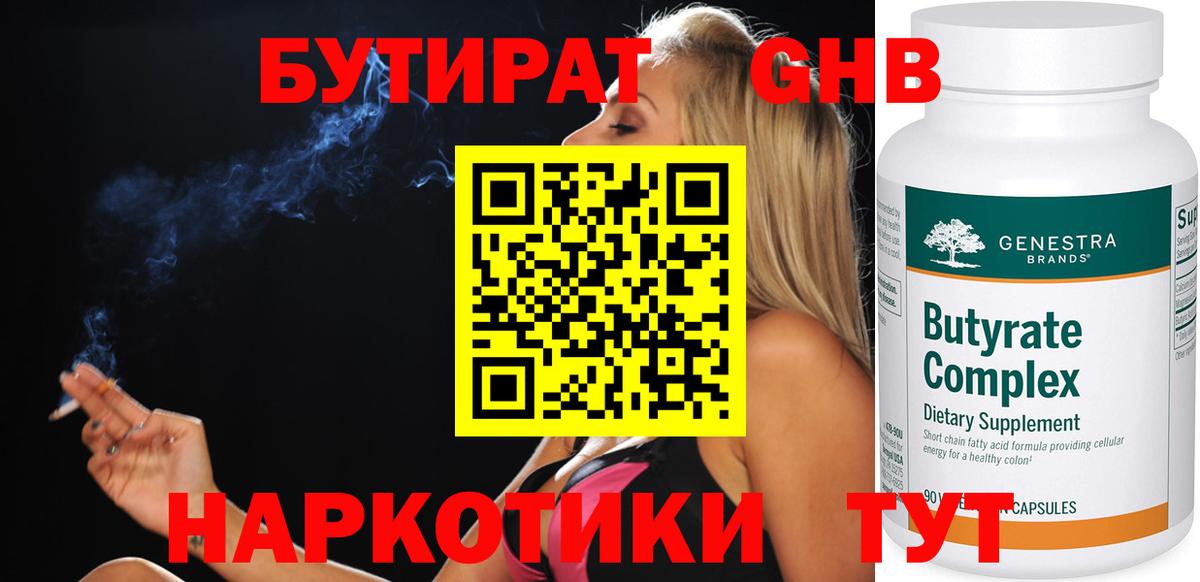 БУТИРАТ Butirat  Вход с VPN  Кузнецк 