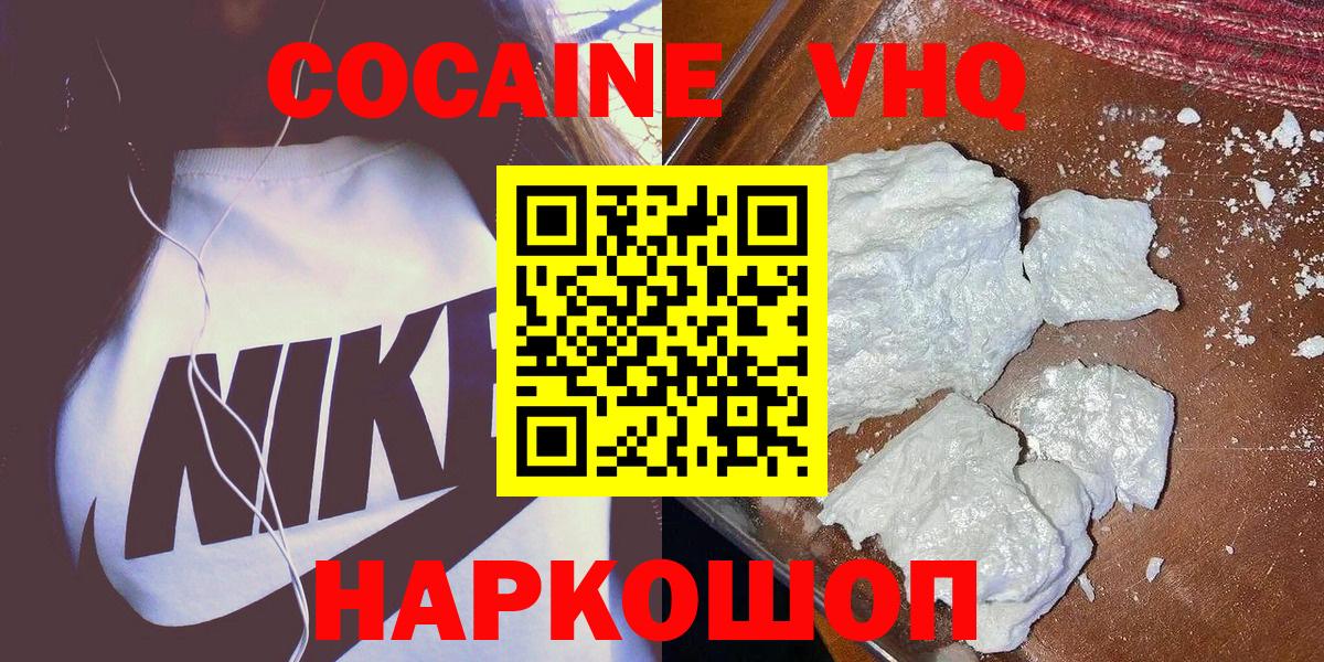 Кузнецк  КОКАИН FishScale  Вход с VPN  КОКАИН  КОКАИН 99% 